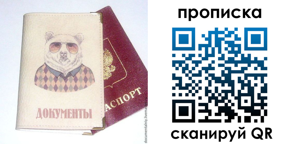 купить прописку в Сорске