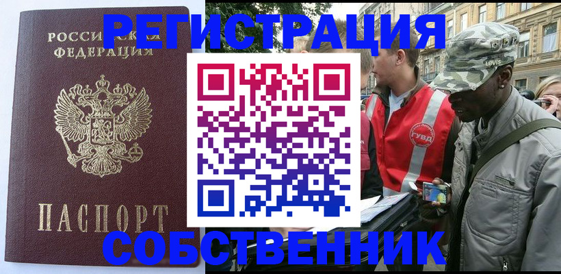 временная регистрация для всех в Сорске