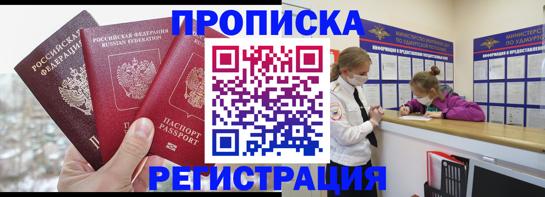 прописка в Сорске