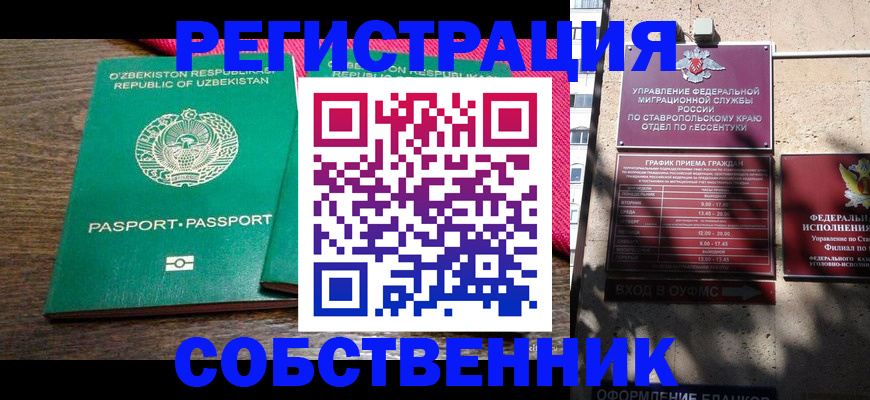 временная регистрация 2025 в Сорске