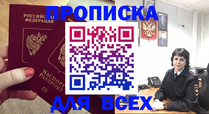 прописка ребенка в Сорске