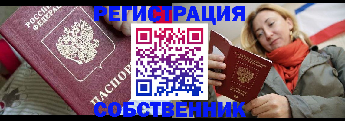 временная регистрация купить в Сорске